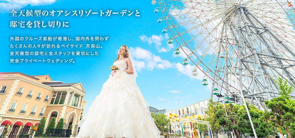 クラウディアブライダルサービスが運営する結婚式場/アイネスヴィラ ...