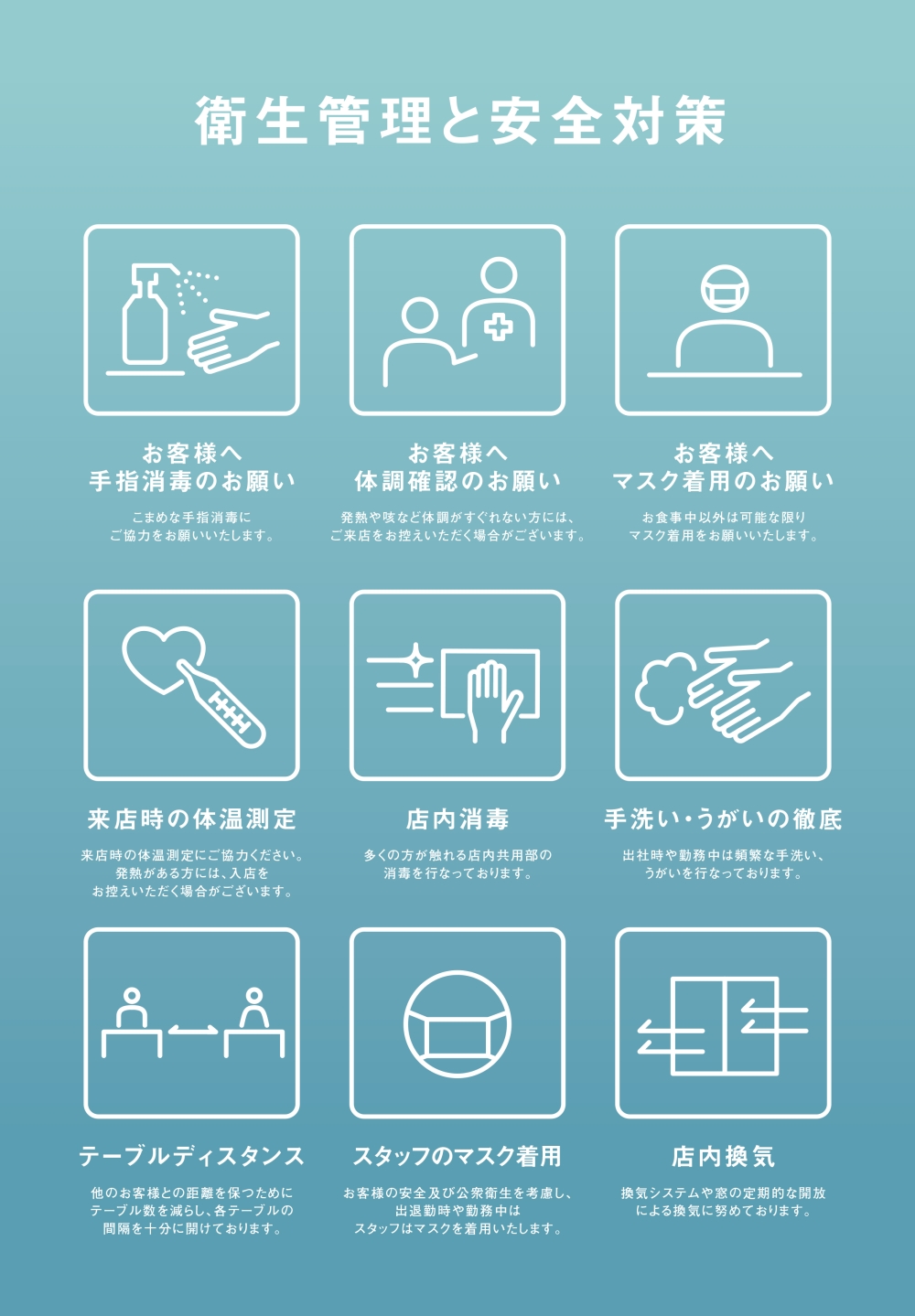衛生管理と安全対策